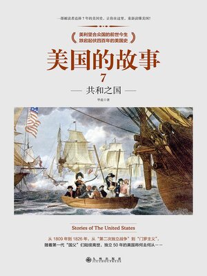 cover image of 美国的故事7